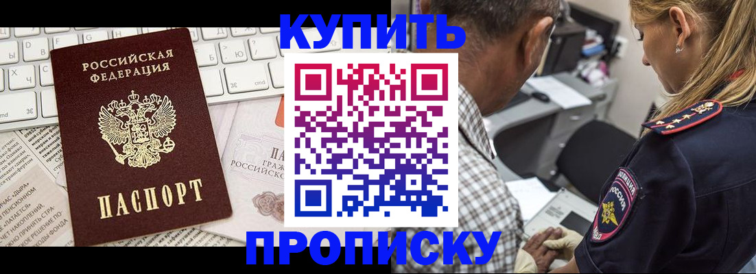 временная регистрация недорого в Саяногорске