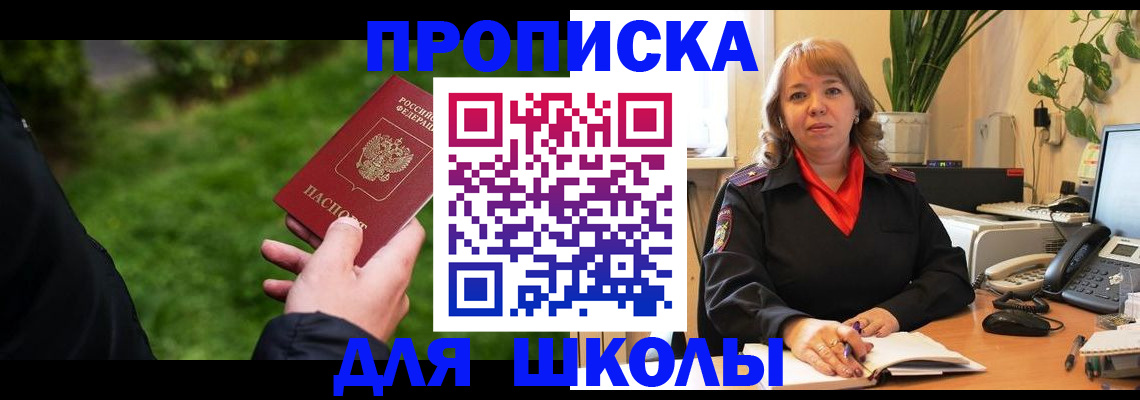 купить прописку в Саяногорске