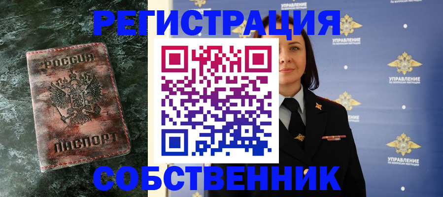 временная регистрация недорого в Саяногорске