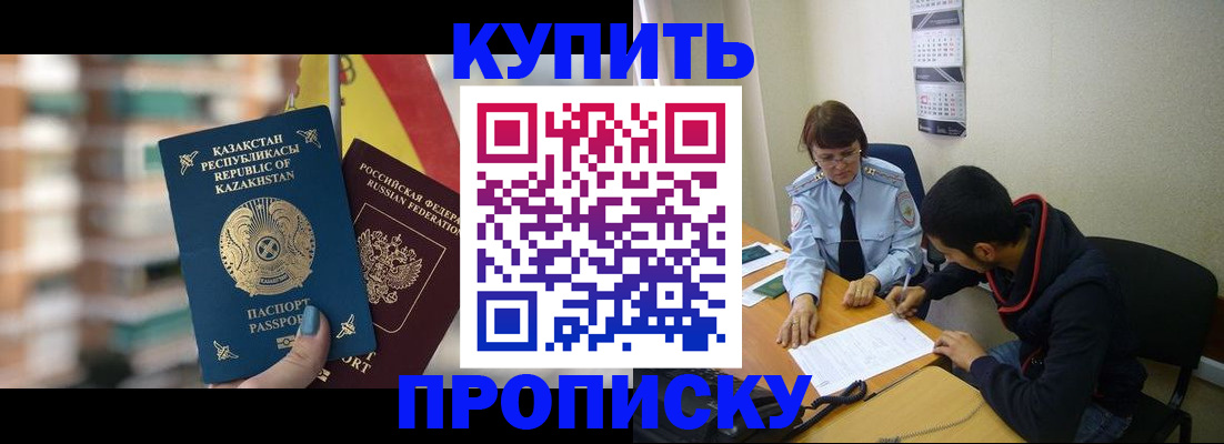 прописка регистрация в Саяногорске