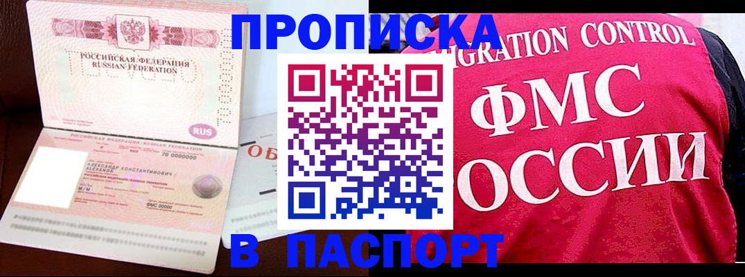 прописка для военкомата в Саяногорске